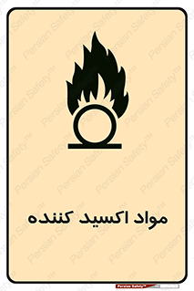 Oxidizing , ماده , خورنده ,  , خوردگی , خطر , 