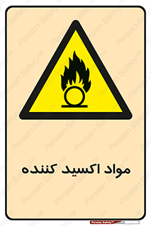 Oxidizing , ماده , خورنده ,  , خوردگی , خطر , 