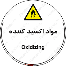 Oxidizing , ماده , خورنده ,  , خوردگی , خطر , 
