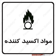 Oxidizing , ماده , خورنده ,  , خوردگی , خطر , 
