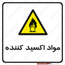 Oxidizing , ماده , خورنده ,  , خوردگی , خطر , 