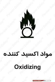 Oxidizing , ماده , خورنده ,  , خوردگی , خطر , 