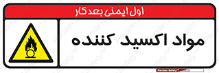 Oxidizing , ماده , خورنده ,  , خوردگی , خطر , 