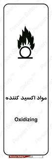 Oxidizing , ماده , خورنده ,  , خوردگی , خطر , 