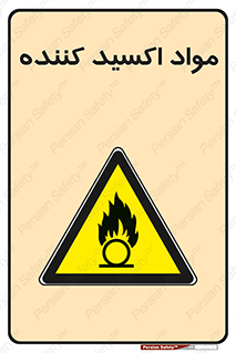 Oxidizing , ماده , خورنده ,  , خوردگی , خطر , 