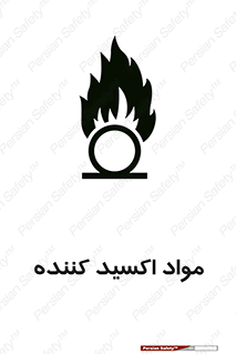 Oxidizing , ماده , خورنده ,  , خوردگی , خطر , 