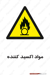 Oxidizing , ماده , خورنده ,  , خوردگی , خطر , 