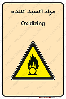 Oxidizing , ماده , خورنده ,  , خوردگی , خطر , 