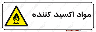 Oxidizing , ماده , خورنده ,  , خوردگی , خطر , 