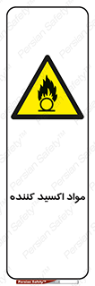 Oxidizing , ماده , خورنده ,  , خوردگی , خطر , 