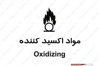 Oxidizing , ماده , خورنده ,  , خوردگی , خطر , 
