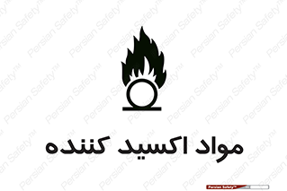 Oxidizing , ماده , خورنده ,  , خوردگی , خطر , 