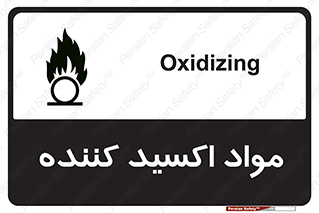 Oxidizing , ماده , خورنده ,  , خوردگی , خطر , 