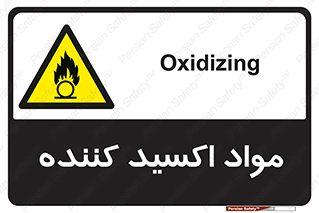 Oxidizing , ماده , خورنده ,  , خوردگی , خطر , 