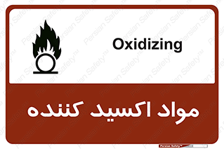 Oxidizing , ماده , خورنده ,  , خوردگی , خطر , 