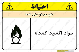 Oxidizing , ماده , خورنده ,  , خوردگی , خطر , 