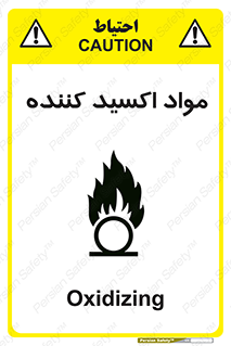 تابلوی ایمنی مواد اکسید کننده – طرح 10498