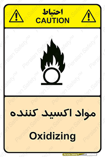 Oxidizing , ماده , خورنده ,  , خوردگی , خطر , 
