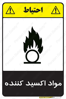 Oxidizing , ماده , خورنده ,  , خوردگی , خطر , 