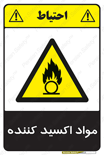 Oxidizing , ماده , خورنده ,  , خوردگی , خطر , 