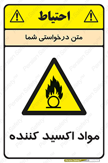 Oxidizing , ماده , خورنده ,  , خوردگی , خطر , 