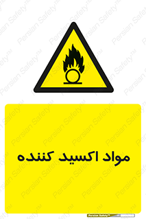 Oxidizing , ماده , خورنده ,  , خوردگی , خطر , 
