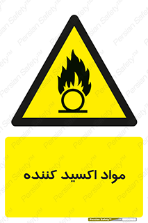 Oxidizing , ماده , خورنده ,  , خوردگی , خطر , 