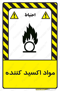 Oxidizing , ماده , خورنده ,  , خوردگی , خطر , 