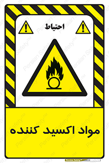 Oxidizing , ماده , خورنده ,  , خوردگی , خطر , 