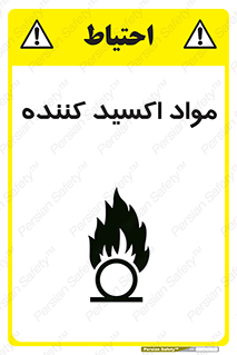 Oxidizing , ماده , خورنده ,  , خوردگی , خطر , 