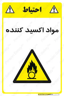Oxidizing , ماده , خورنده ,  , خوردگی , خطر , 