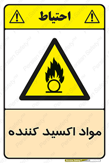 Oxidizing , ماده , خورنده ,  , خوردگی , خطر , 