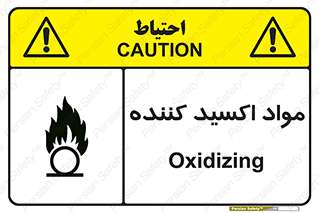 Oxidizing , ماده , خورنده ,  , خوردگی , خطر , 