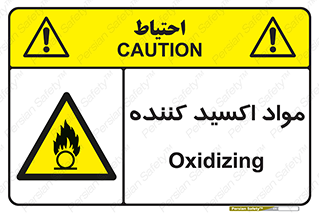 Oxidizing , ماده , خورنده ,  , خوردگی , خطر , 
