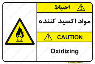 Oxidizing , ماده , خورنده ,  , خوردگی , خطر , 
