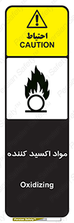 Oxidizing , ماده , خورنده ,  , خوردگی , خطر , 