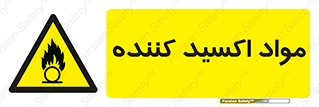 Oxidizing , ماده , خورنده ,  , خوردگی , خطر , 