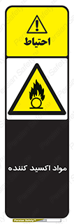 Oxidizing , ماده , خورنده ,  , خوردگی , خطر , 