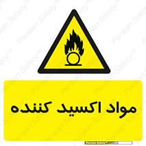 Oxidizing , ماده , خورنده ,  , خوردگی , خطر , 