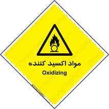 Oxidizing , ماده , خورنده ,  , خوردگی , خطر , 