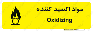 Oxidizing , ماده , خورنده ,  , خوردگی , خطر , 