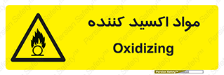Oxidizing , ماده , خورنده ,  , خوردگی , خطر , 