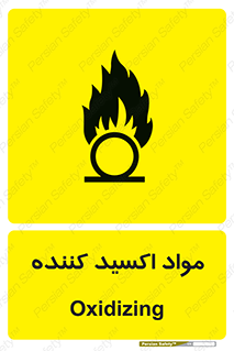 Oxidizing , ماده , خورنده ,  , خوردگی , خطر , 