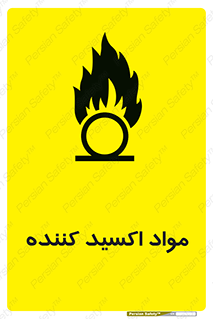 Oxidizing , ماده , خورنده ,  , خوردگی , خطر , 