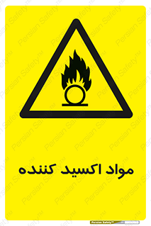 Oxidizing , ماده , خورنده ,  , خوردگی , خطر , 