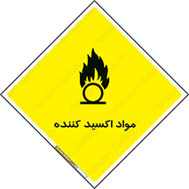تابلوی ایمنی مواد اکسید کننده – طرح 10498