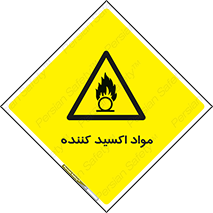 Oxidizing , ماده , خورنده ,  , خوردگی , خطر , 