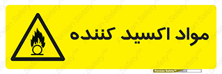 Oxidizing , ماده , خورنده ,  , خوردگی , خطر , 