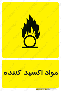 Oxidizing , ماده , خورنده ,  , خوردگی , خطر , 