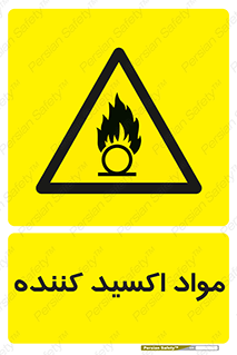 Oxidizing , ماده , خورنده ,  , خوردگی , خطر , 